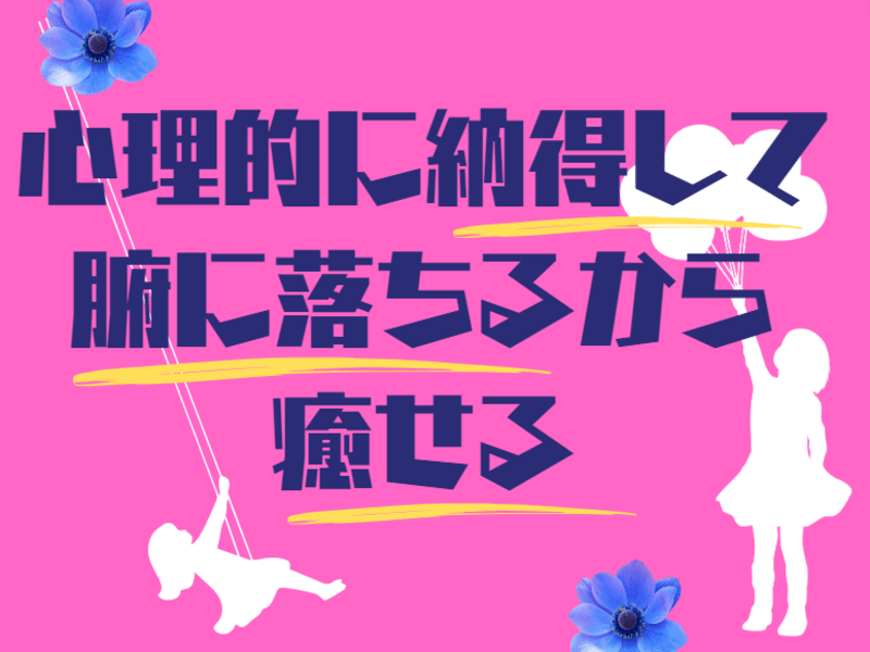 傷ついたインナーチャイルドを癒す入門講座 幸せへの近道がある By わち けいこ ストアカ