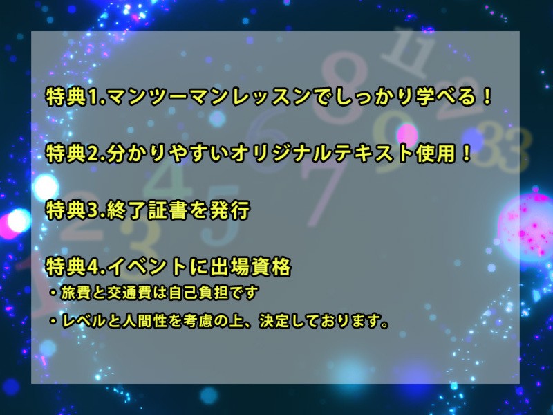 マンツーマン！オリジナルテキスト使用！】数秘術プロ鑑定士講座