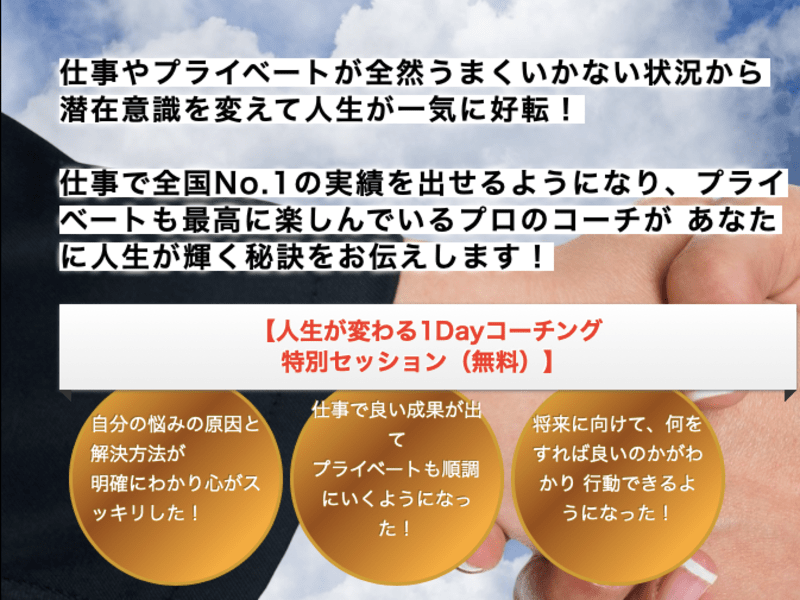 目標が明確になり、積極的に行動できるようになり潜在意識を