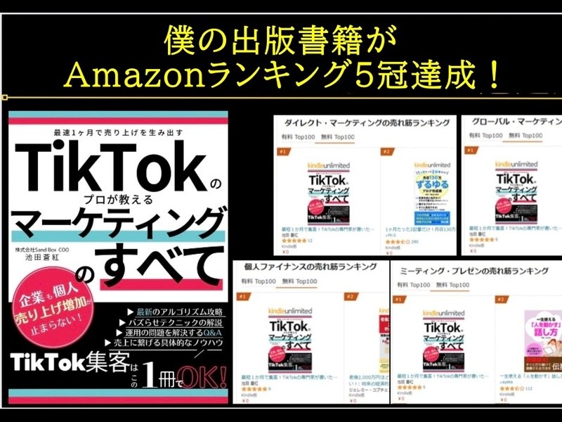 TikTok/リールで最短でバズらせる裏技バズりノウハウを伝授！の画像