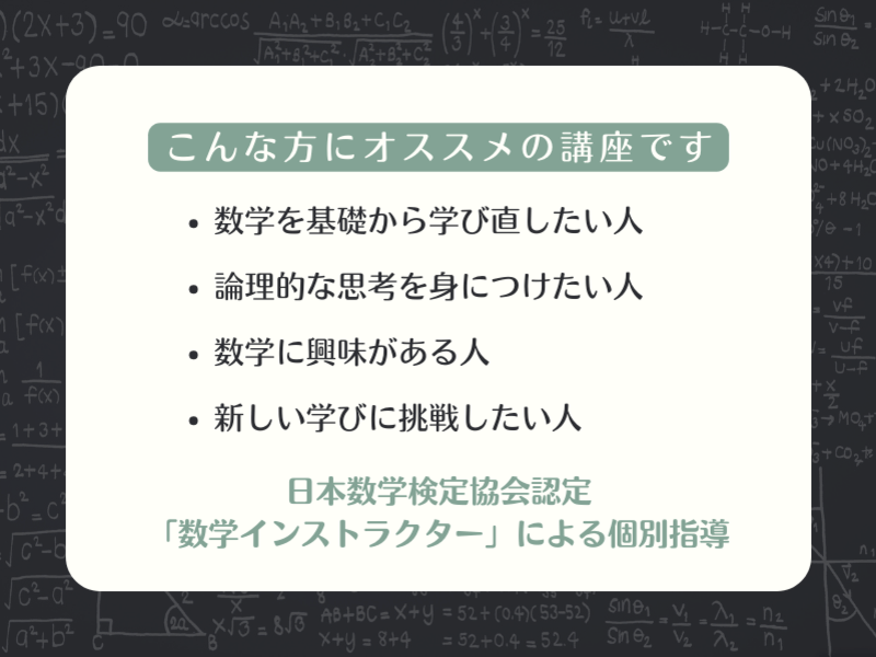 【学び直し】大人のための数学講座（数学を趣味にしよう！！）の画像