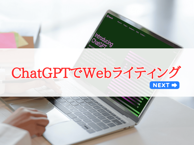 ChatGPT✕Canva✕ペライチ： 新時代のWeb制作入門講座の画像