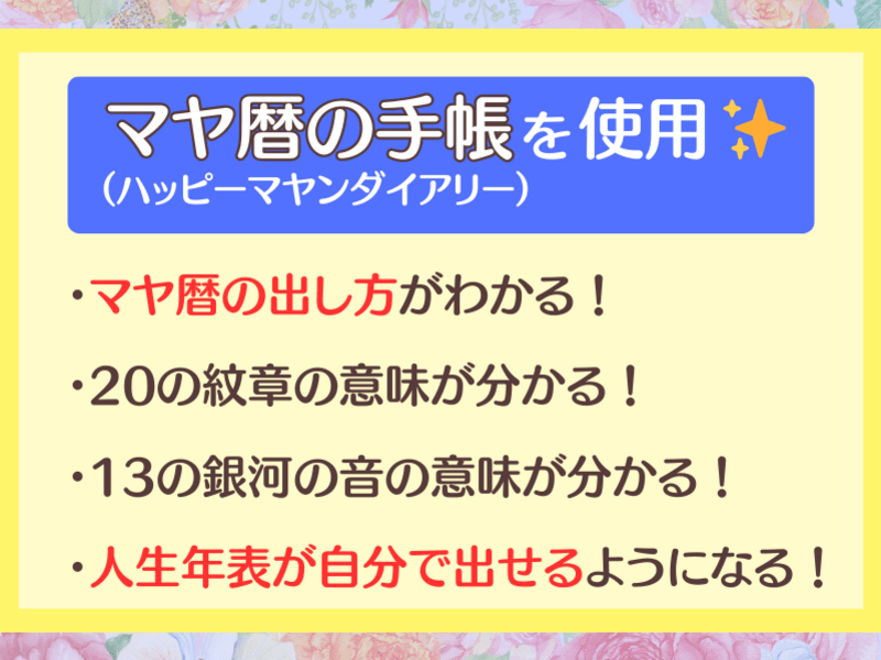 【マヤ暦占い】夢を叶える開運マヤ暦手帳術！マヤ暦カレンダー講座の画像