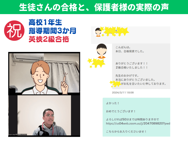 1DAYお試し用✨英検®2級の４日間集中合格講座+面接対策無料の画像