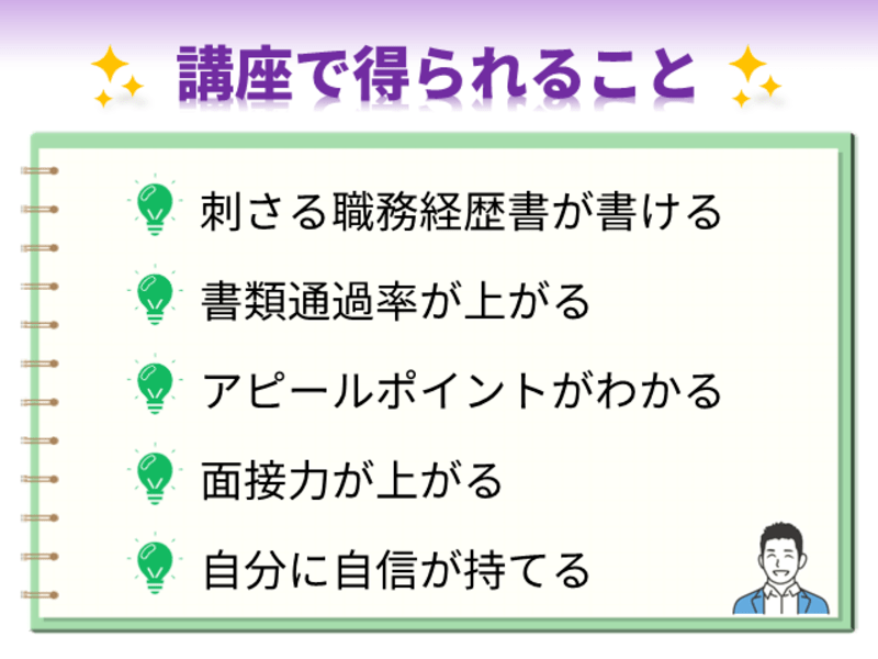 【転職講座〜職務経歴書編〜】書類が苦手、書類通過率を上げたい方への画像