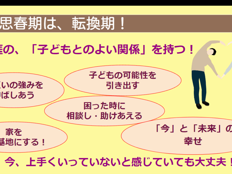 【思春期・反抗期の子育て】「学校に行きたくない」・不登校の対応の画像