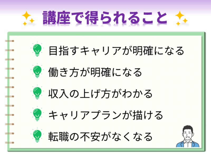 【転職講座〜収入＆キャリア編〜】収入＆キャリアUPを目指す方への画像