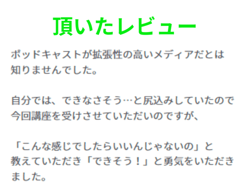 🔰自分ラジオ　ポッドキャスト  音声配信で集客！SNS集客　タイパの画像