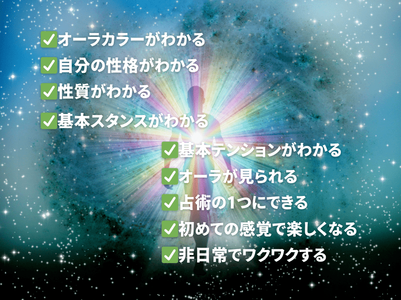 🔰50代女性のオーラ鑑定®講座✨カンタンに鑑定できる60分（入門