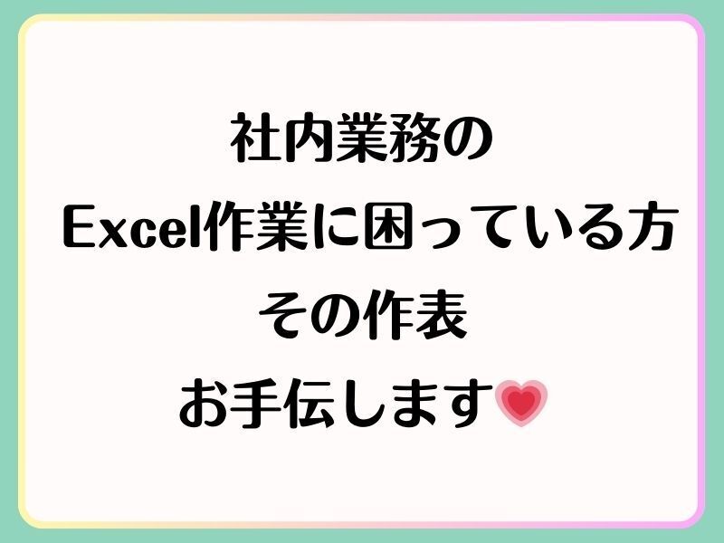 🔰【社内業務用】マンツーマンExcel入門講座（Windows）😊の画像