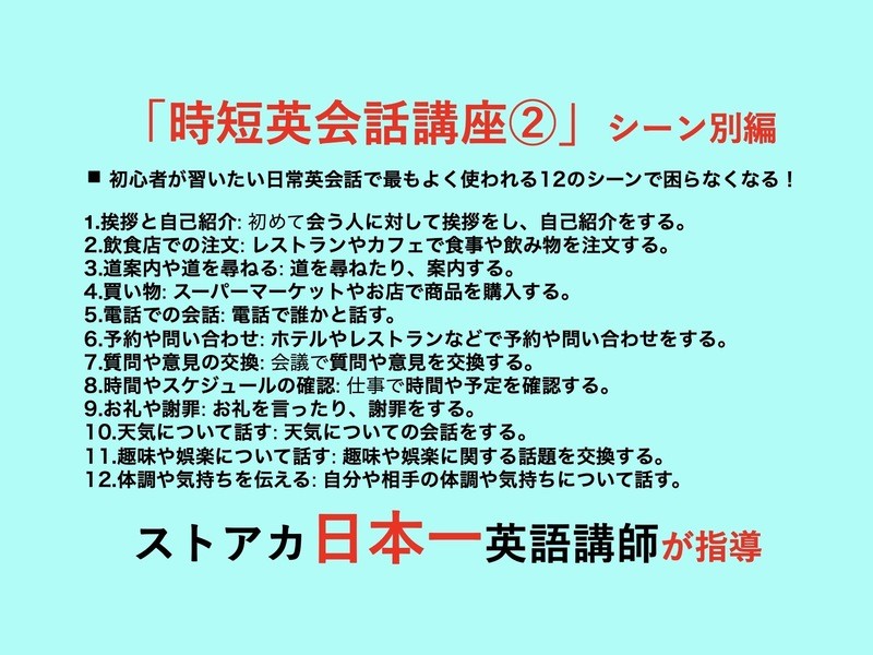 「時短英会話講座②」3か月で初心者が日常英会話が上達する講座の画像