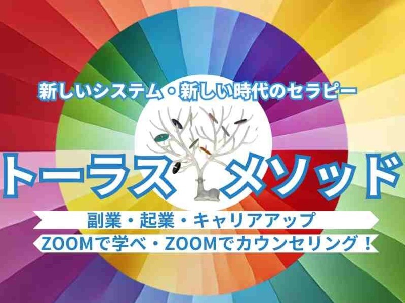 【通信資格保証4万1千円♥️カラーセラピーL1&2 】副業 カラーセラピスト資格講座・色彩心理学を3ヶ月で | 通信教育講座