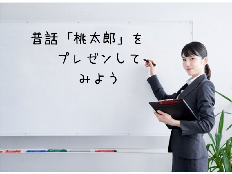 プレゼン入門🔰60分で理解💡頼られる30代のための伝え方⭐️話し方の画像