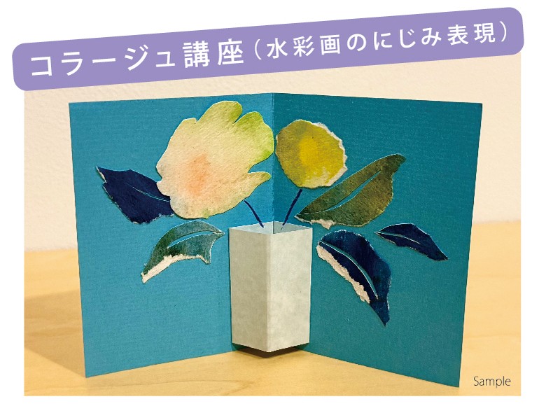 ART Short Lesson！（コラージュ、水彩、ぬりえ） / 小川 千尋