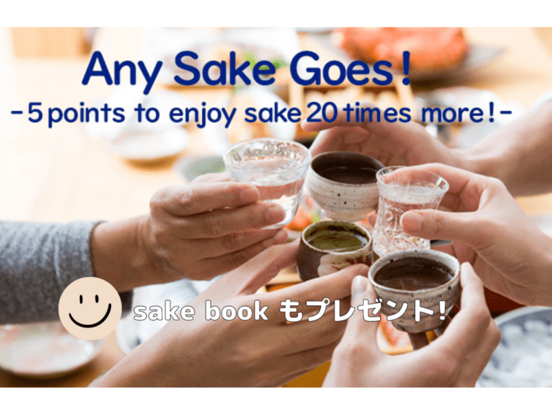 日本酒の説明に必要な７つのポイント in Englishの画像