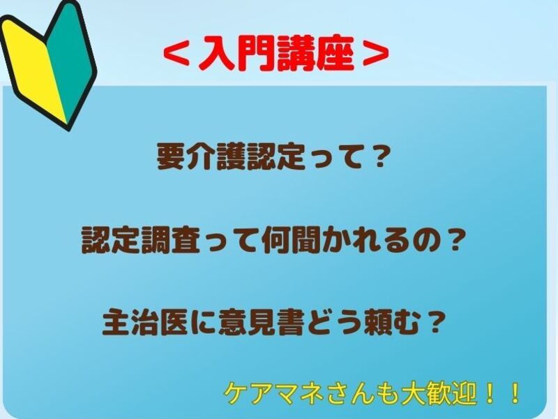 【介護認定】審査会６００回以上の保健師から要介護認定を受けるコツ！の画像