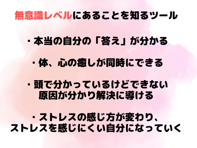 【初心者向け】はじめてのキネシオロジー「体の声を聞く」方法の画像