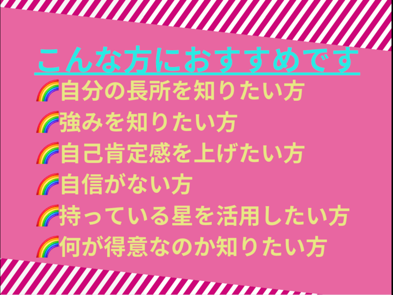 四柱推命）強み魅力発掘🌈才能開花🌈自己理解・自己肯定感 UP・宿命