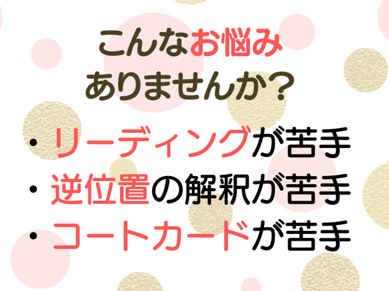 単発タロット講座✨ソーマ法で深いリーディングができる占い師になるの画像