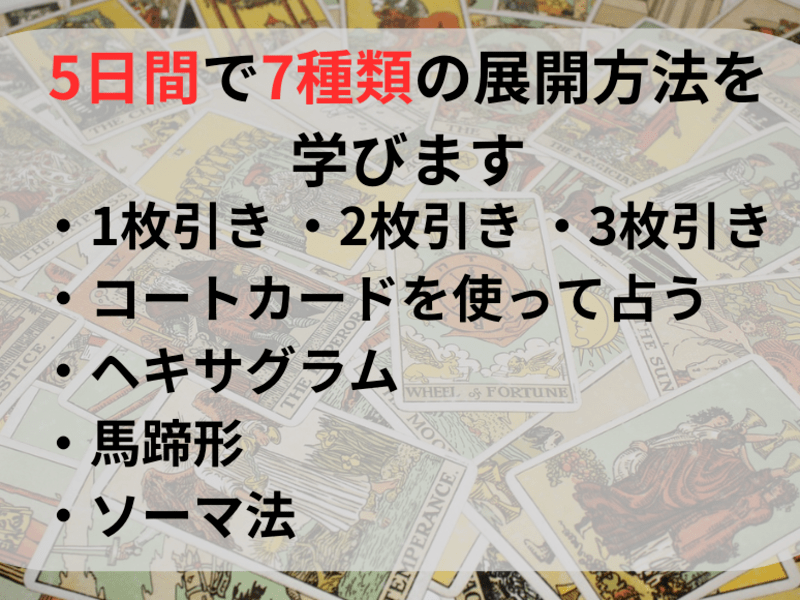 タロットカードリーディングを極める✨カードを深く読むための講座の画像