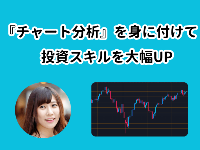 NISAで株式投資】FPが教える『やさしいチャート分析』🔰初心者 / 石川