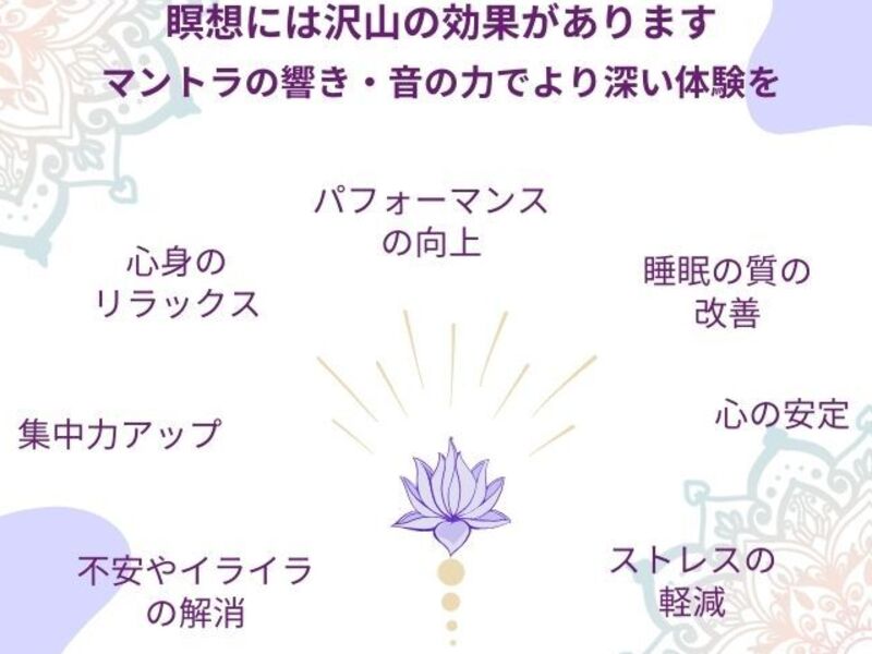 基礎から学ぶマントラ瞑想 ～サンスクリットの響きを感じてみよう