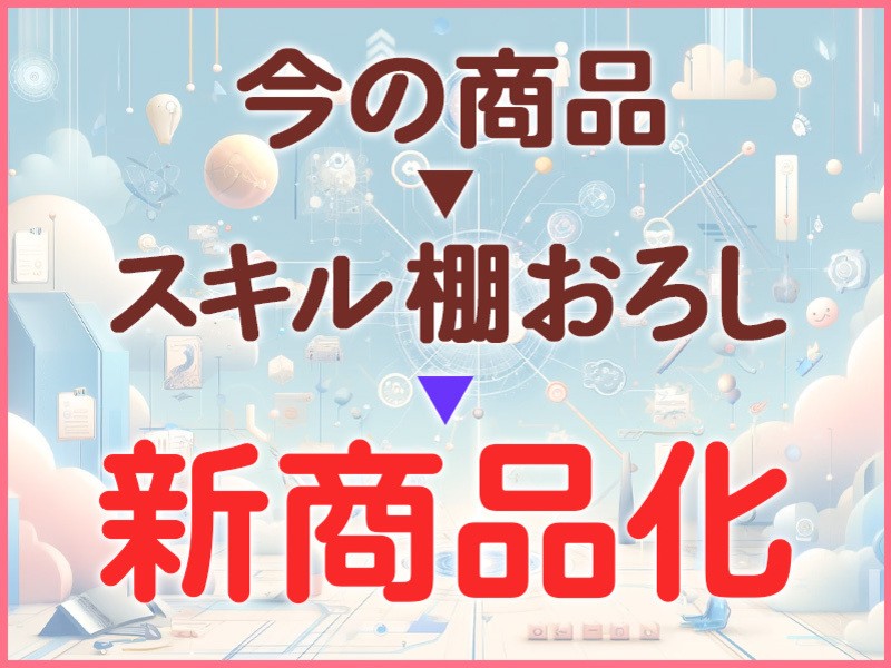 【ストアカ講師】🔰身に付けたスキル×強み整理📝講師デビュー準備の画像