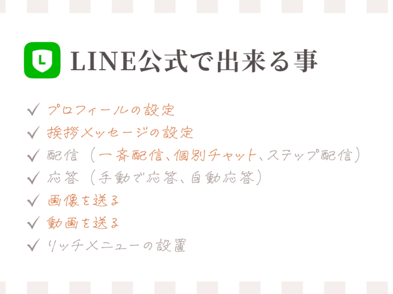 初心者さん必見！ LINE（ライン）公式基礎講座の画像