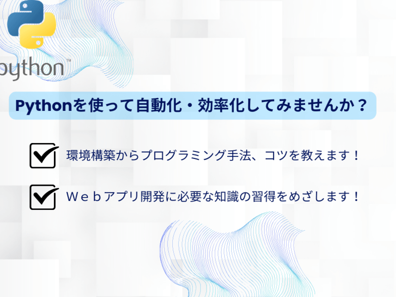 python環境構築からWebアプリ開発体験の画像