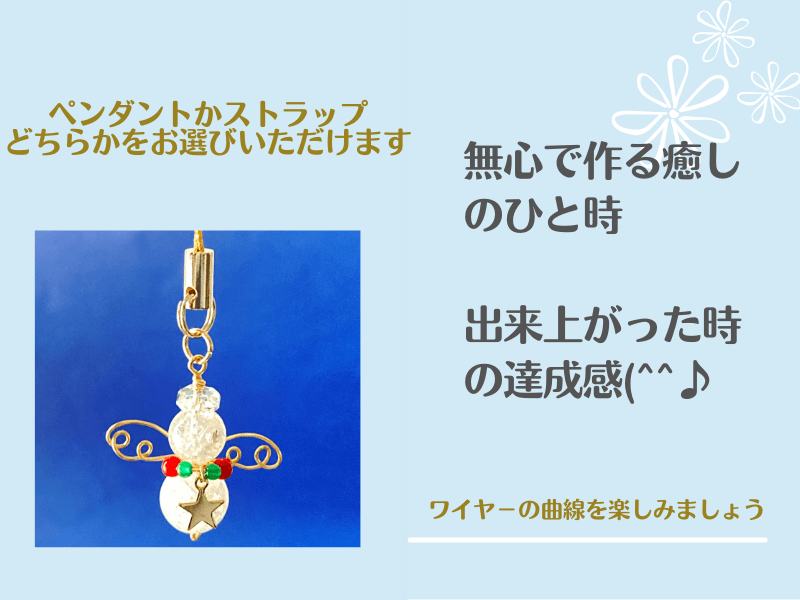🔰初心者歓迎🔰】天使さんモチーフのアクセサリーを作ろう / 江澤 恭子