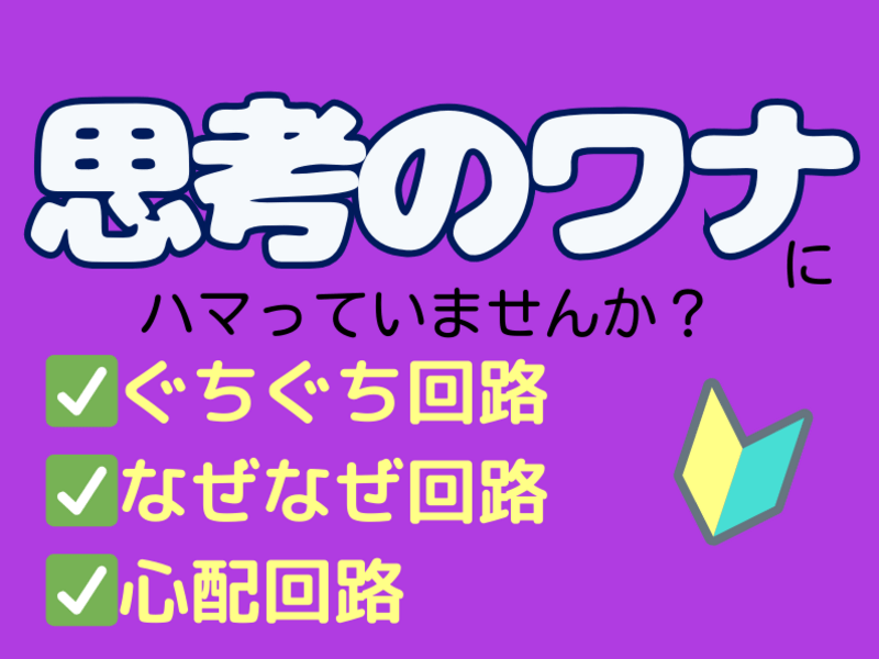 🔰セルフコーチングで思考の整理⭐ストレスを受けない聴き方・話し方🎉の画像