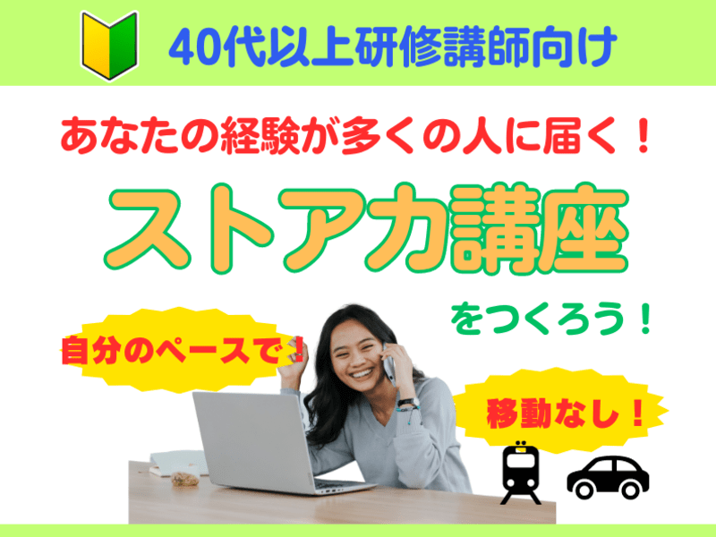 【ビジネススキル営業】セルフブランディングのためのストアカ活用法の画像