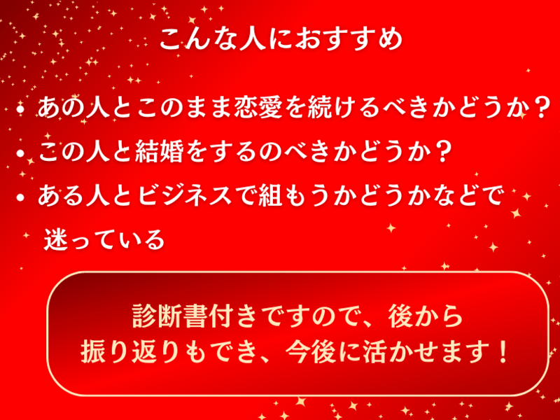 幸せなパートナーシップを築く！相性診断♡ / マリン えりか