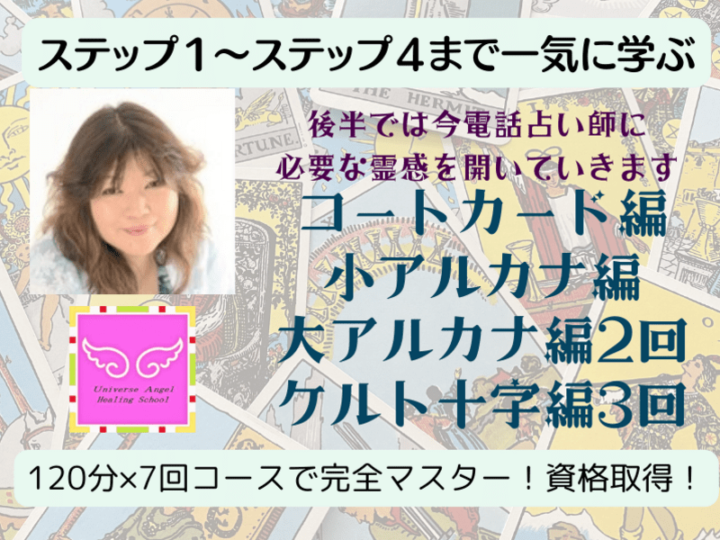 タロット占い 資格取得講座 資格取得講座～白魔女の神秘のタロットを初歩から全部学ぶ7回