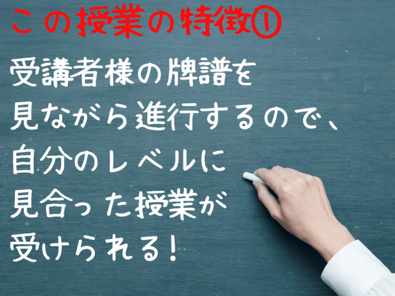 初心者も歓迎🔰あなたの牌譜で授業💡レベルに合わせた麻雀個別講座🀄️の画像