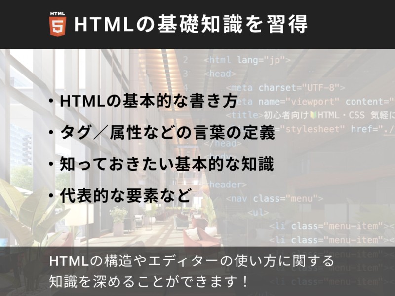 初心者向け🔰HTML・CSS 気軽に始めるプチ入門講座の画像