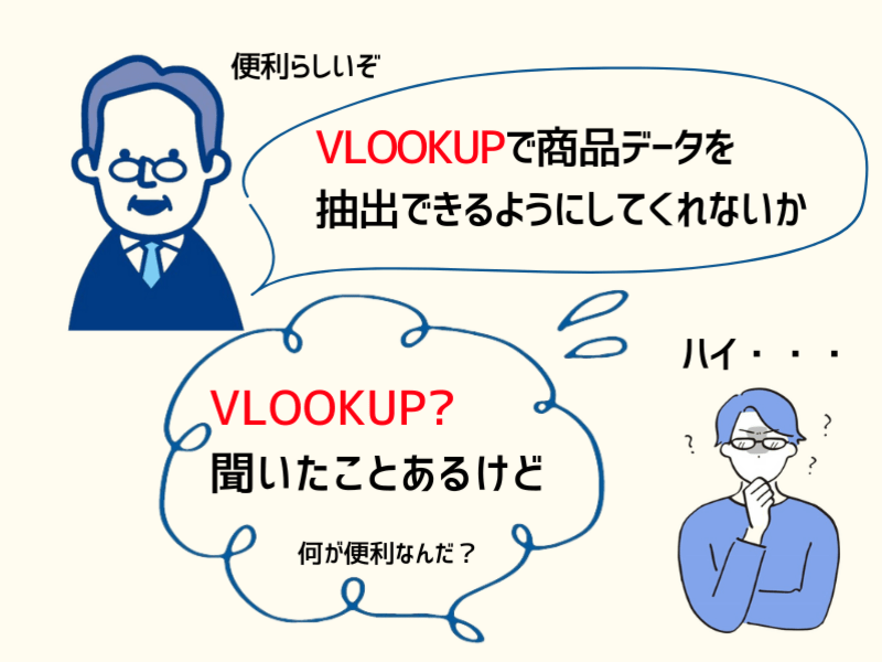 VLOOKUP関数使える？にドキっとしたくない！MOS試験範囲の画像