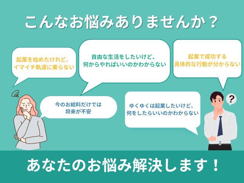 【副業/在宅】会社員→起業するオンライン講座の始め方・初心者・集客の画像