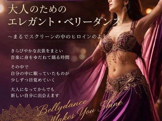 大人からのベリーダンス入門・初級/赤坂(1回講座) / MARII Bellydancer