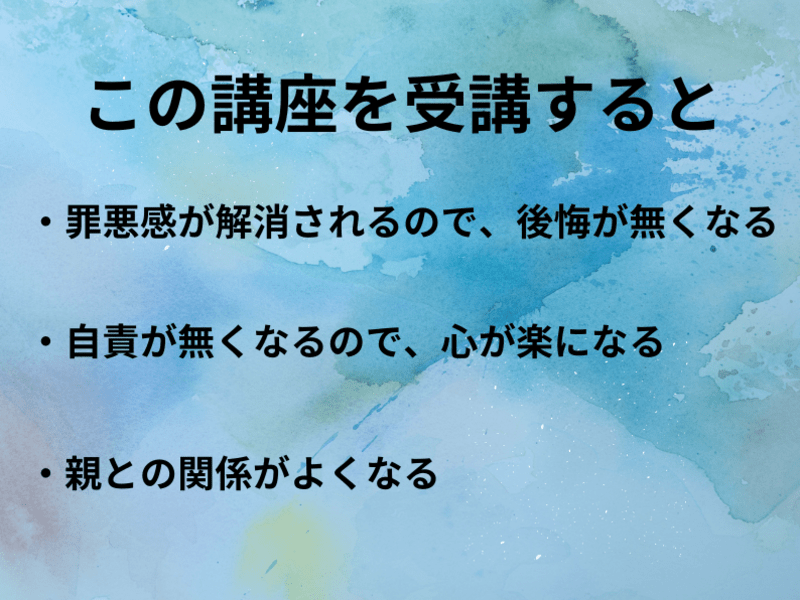 罪悪感 解消セミナー / 野間口 陽介