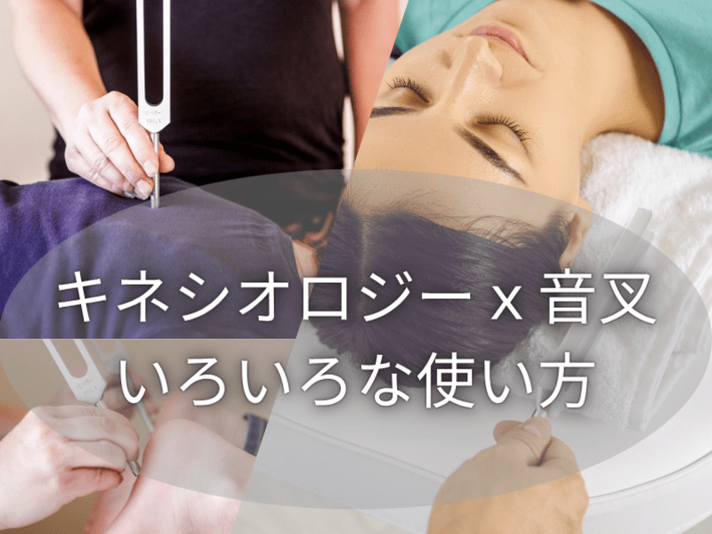 本格派】周波数で整える音叉セルフケア入門 / リンチ ユキ