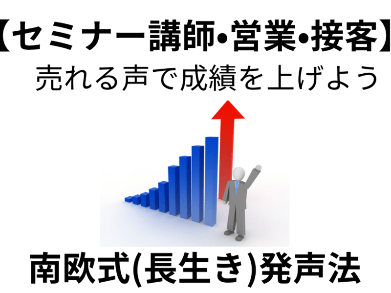 【セミナー講師・営業・接客】売れる声で成績をあげようの画像