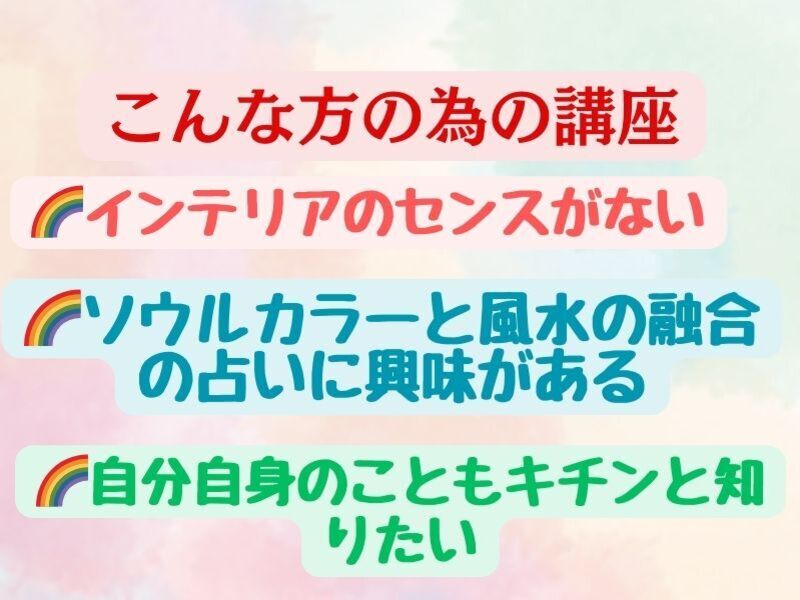 色彩と数字と風水】で開運、超強運をソウルカラーの最新占で学びます
