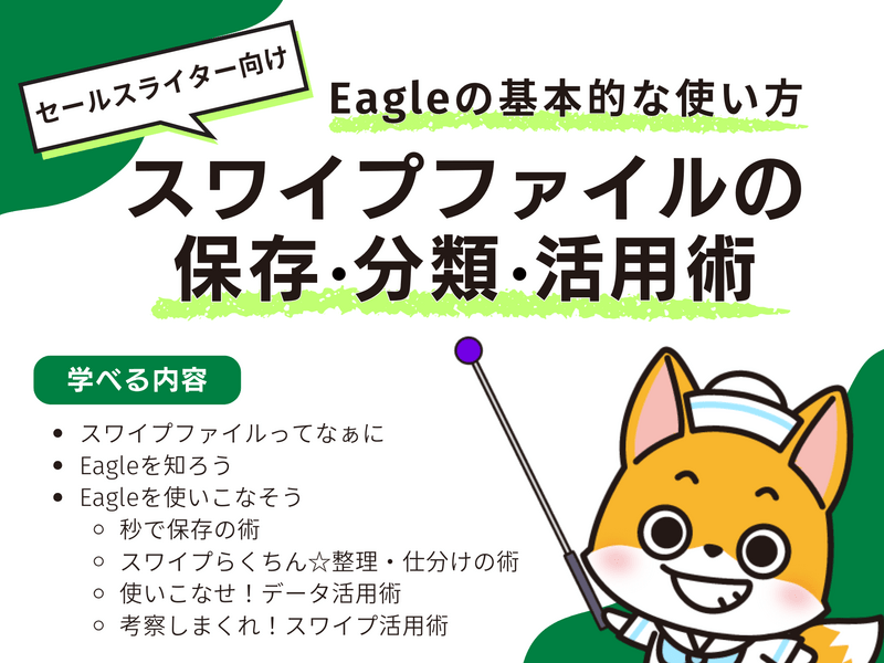 Eagle講座】ライター向けスワイプファイルの作り方と活用方法