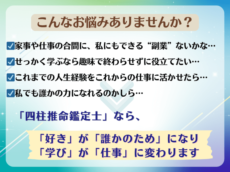 四柱推命【基礎】～本質を見抜く力を育てる、実戦型・四柱推命講座