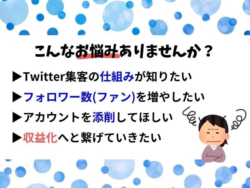 カウンセラー】Twitter(X)で集客＆収益化について徹底解説 / 崎山 りん