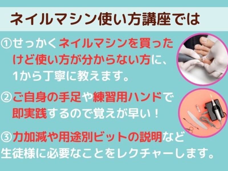 🔰初心者歓迎✨1日でマスターできる！ネイルマシン使い方講座 / 長谷川