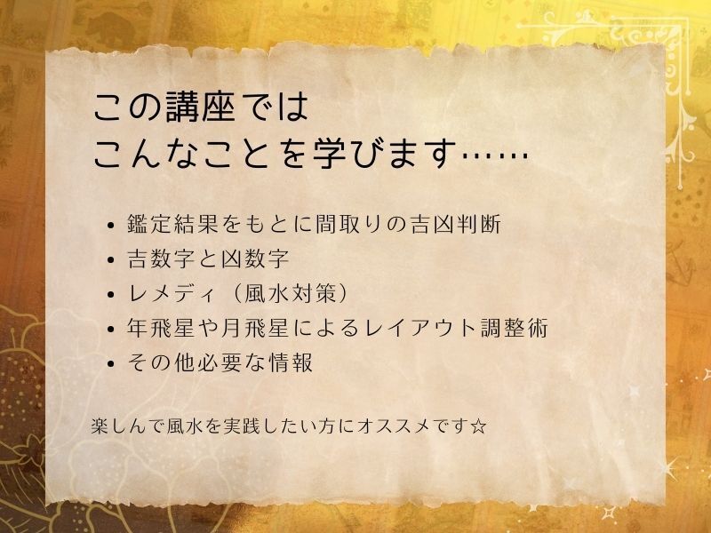 鑑定書付き】フライングスター（玄空飛星派）風水を使って開運