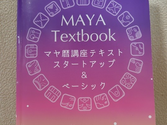 オンライン・対面）マヤ暦基礎④｜色と方角・人生の13年サイクル