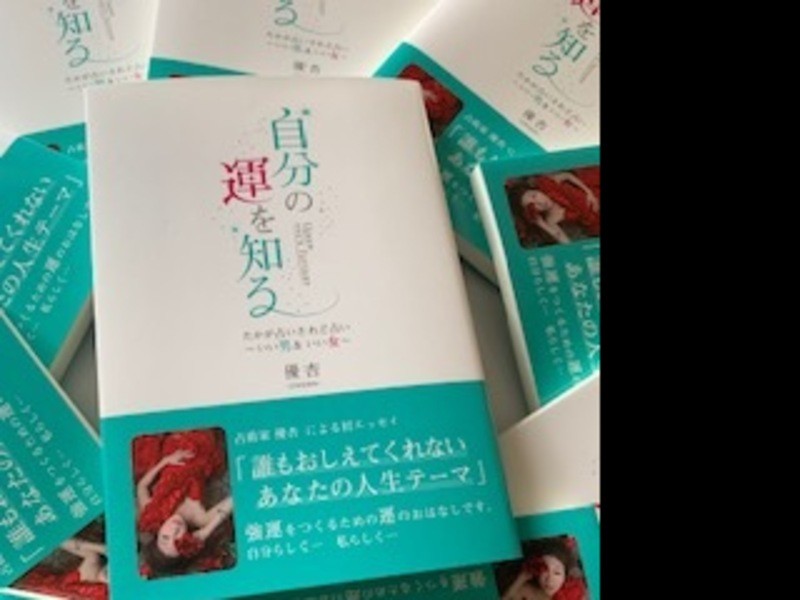 在宅副業】電話占い師養成講座~大手電話占い会社提携～安定収入 / 優杏